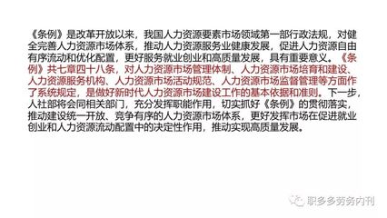 藍(lán)服社視角 | 解讀《人力資源市場暫行條例》 人力資源服務(wù)的機(jī)遇與挑戰(zhàn)