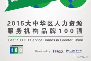 2017年人力資源行業(yè)十大事件盤(pán)點(diǎn) 人力資源服務(wù)的新變革