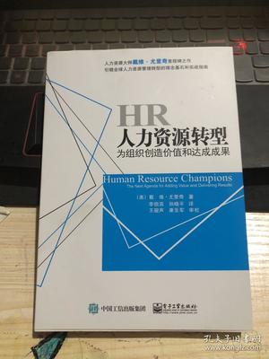 人力資源轉型 從成本中心到價值引擎，驅動組織實現卓越成果